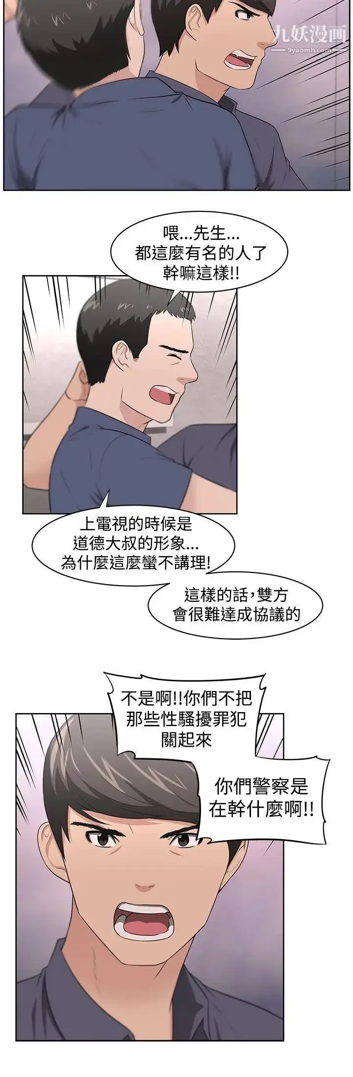 漫画《大叔1》第23话第3张图