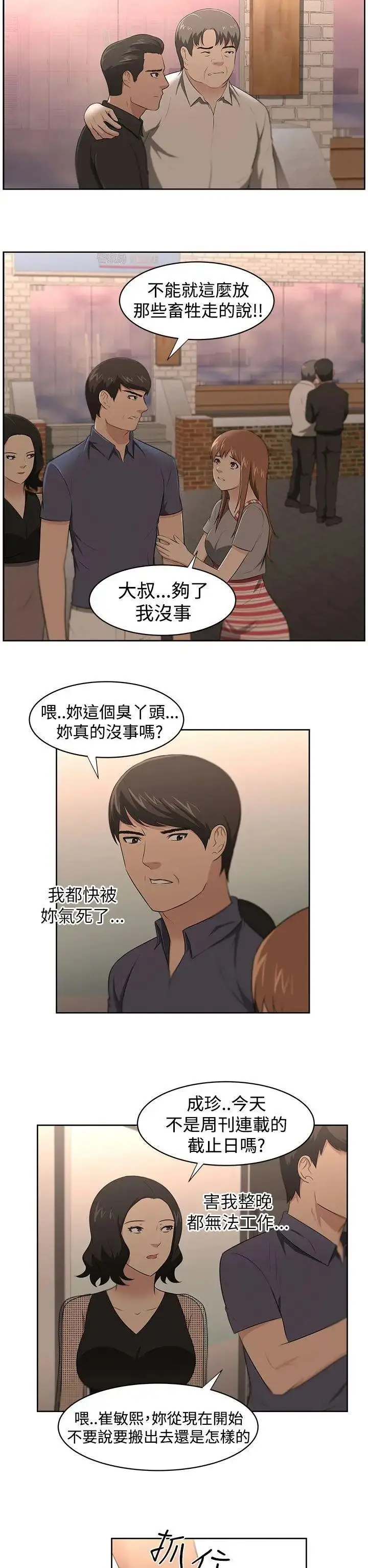 漫画《大叔1》第23话第5张图