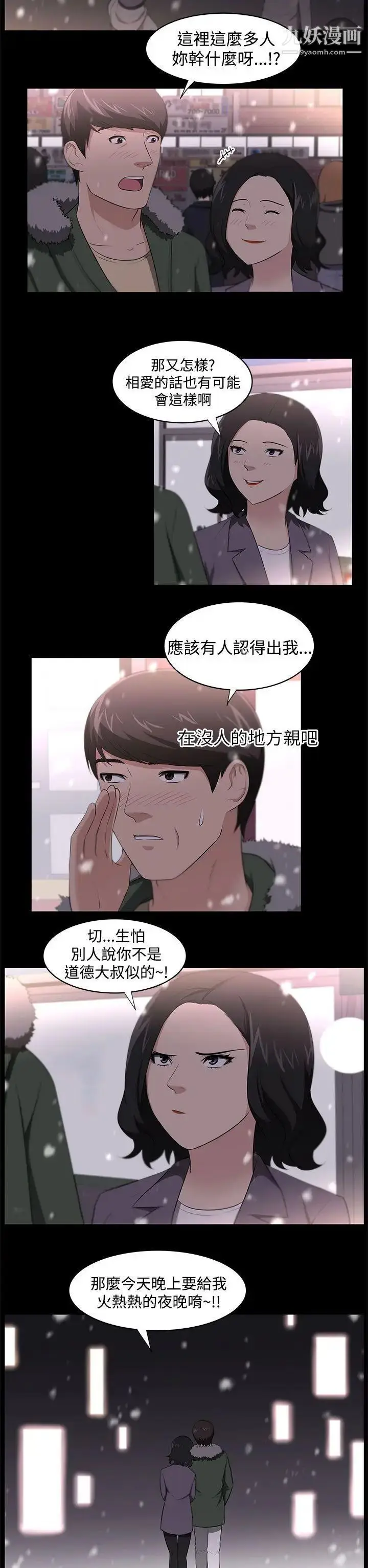 漫画《大叔1》第23话第8张图
