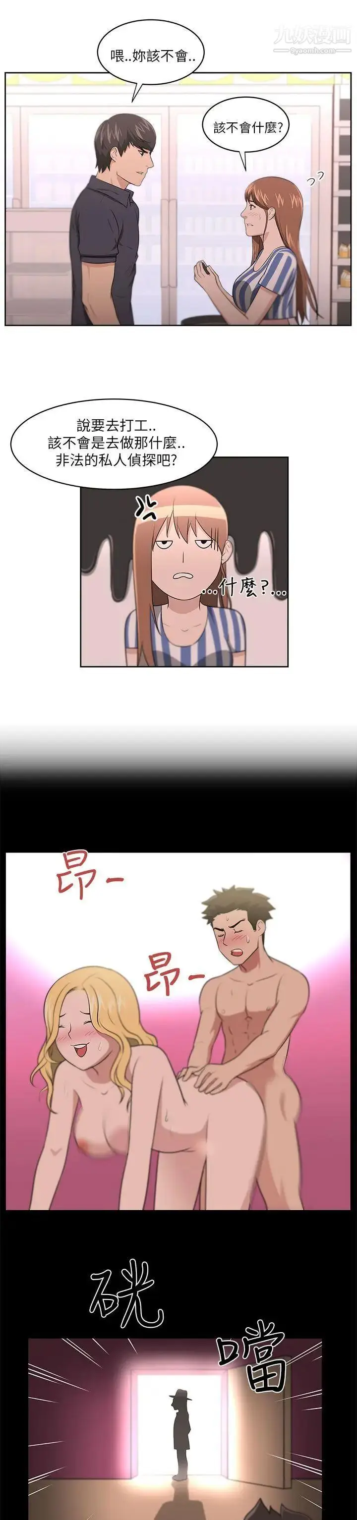 漫画《大叔1》第9话第11张图