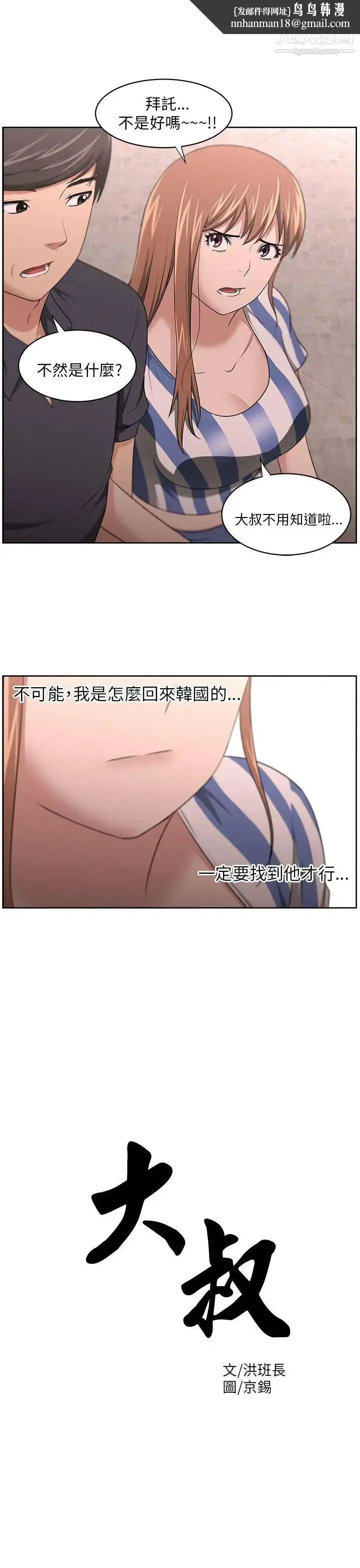 漫画《大叔1》第9话第13张图