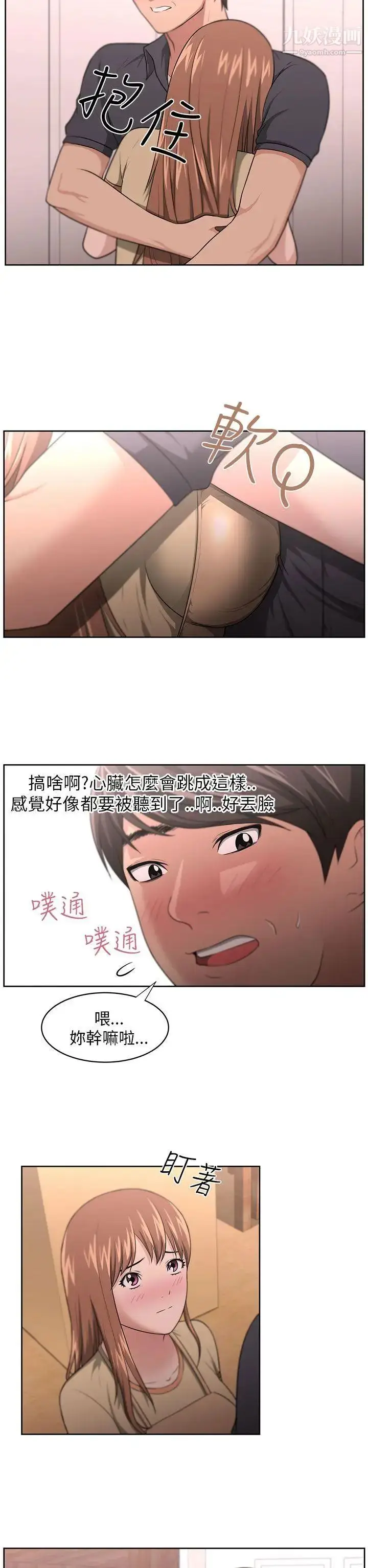 漫画《大叔1》第9话第2张图