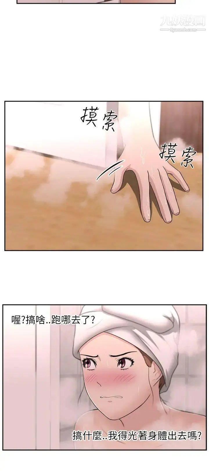 漫画《大叔1》第9话第23张图