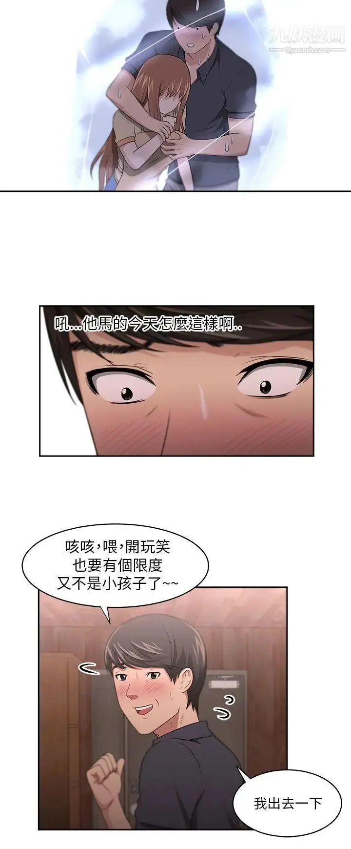 漫画《大叔1》第9话第6张图