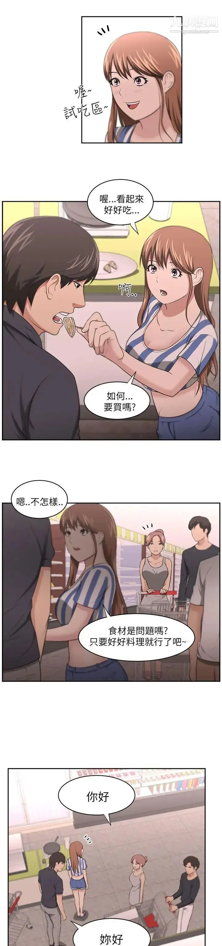 漫画《大叔1》第9话第8张图