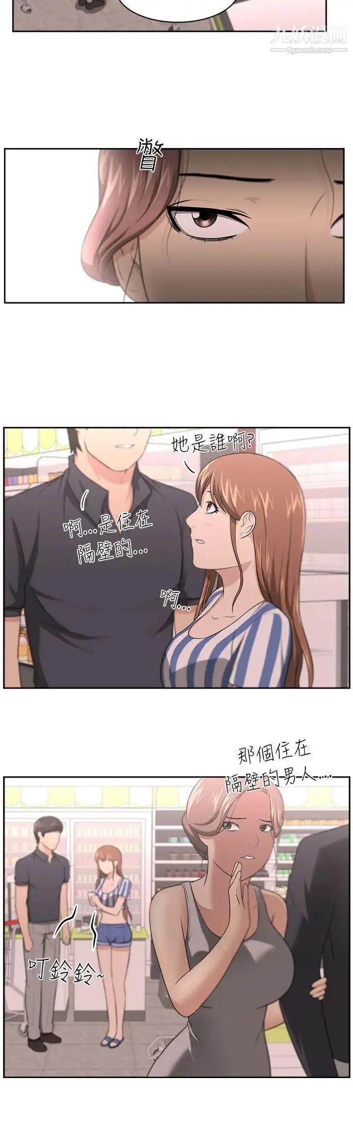 漫画《大叔1》第9话第9张图