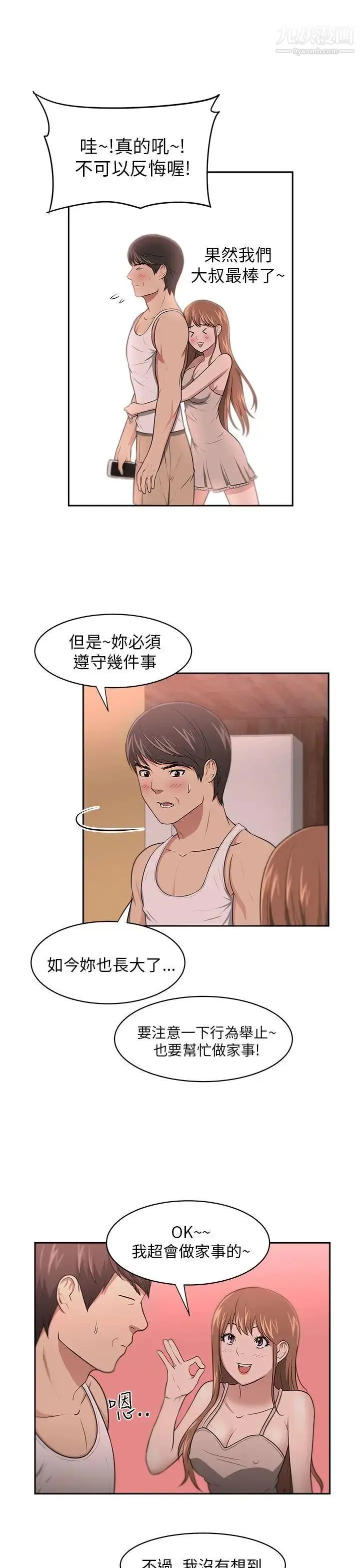 漫画《大叔1》第7话第10张图