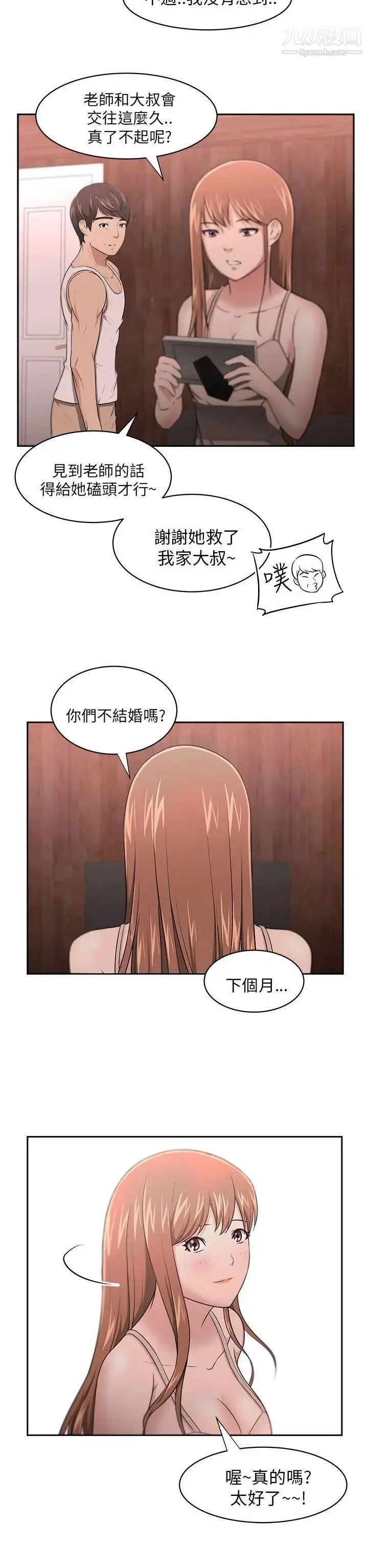 漫画《大叔1》第7话第11张图