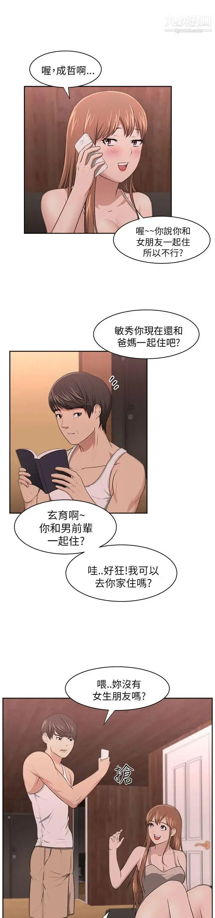 漫画《大叔1》第7话第8张图