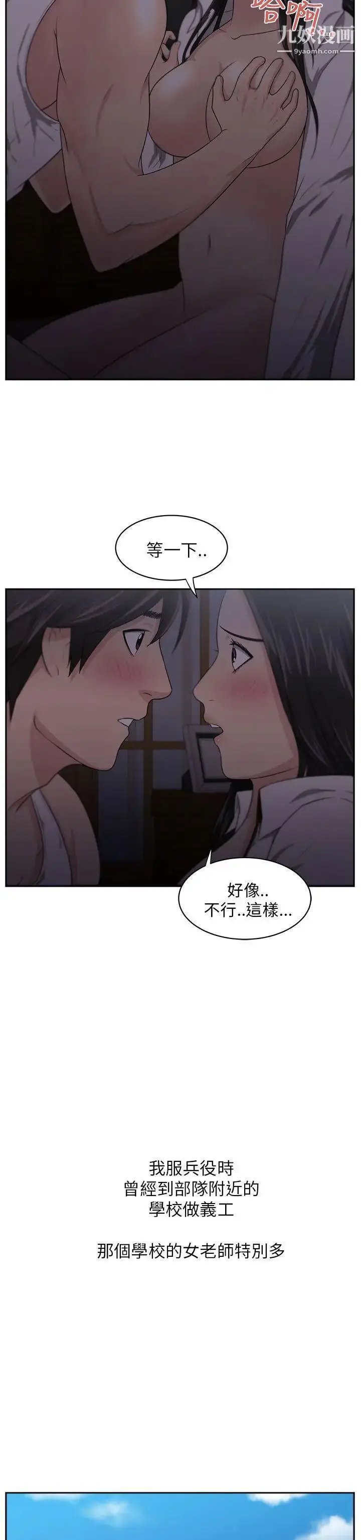 漫画《大叔1》第4话第11张图