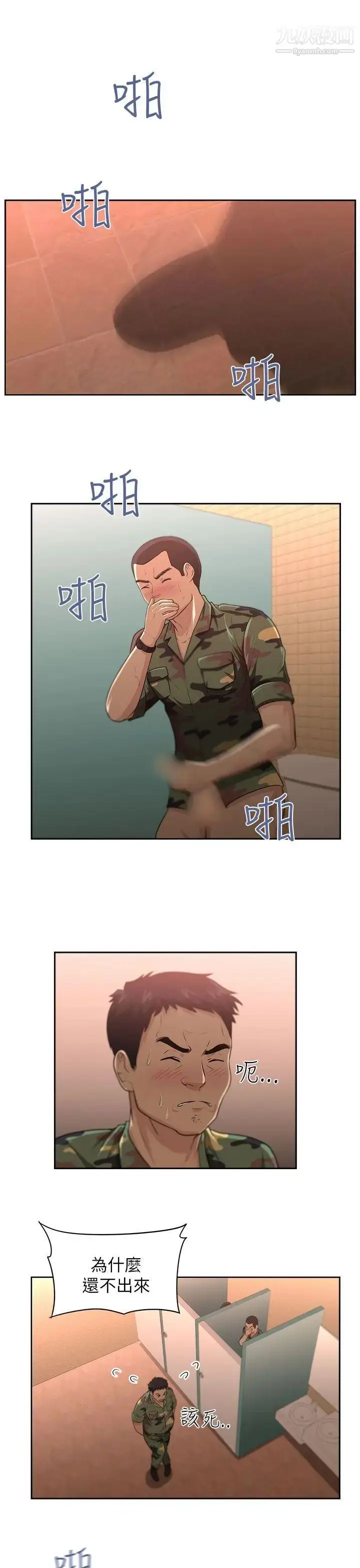 漫画《大叔1》第4话第19张图