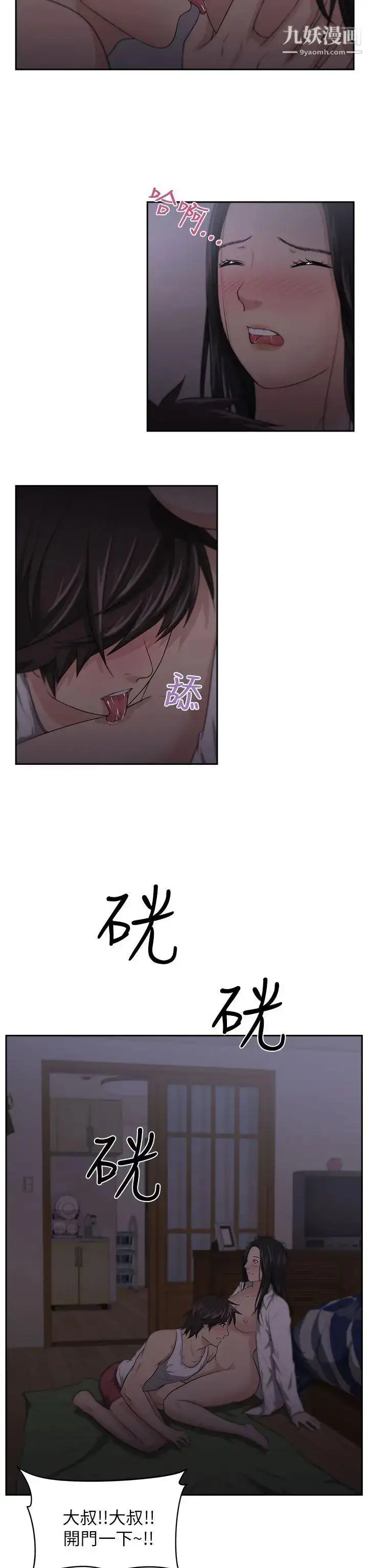 漫画《大叔1》第4话第5张图