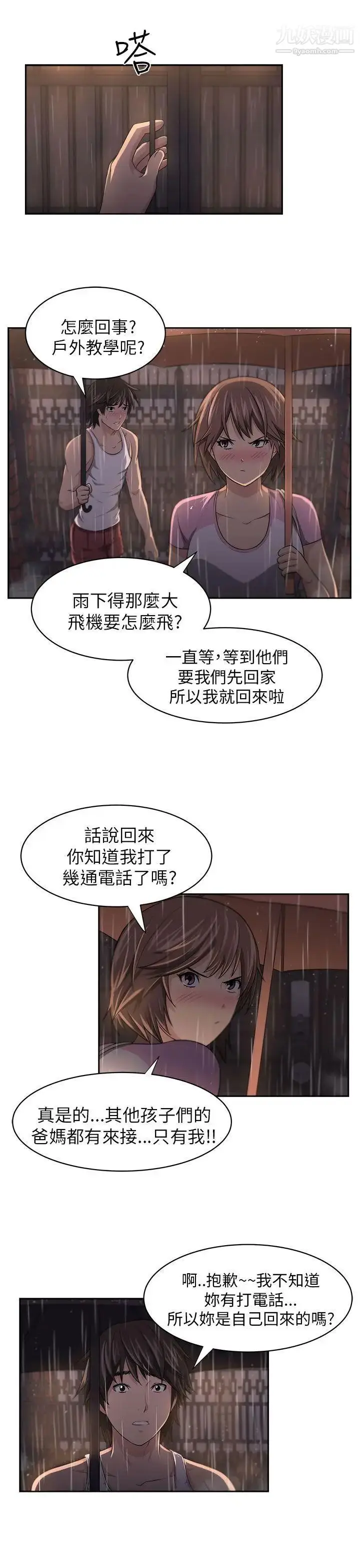 漫画《大叔1》第4话第7张图