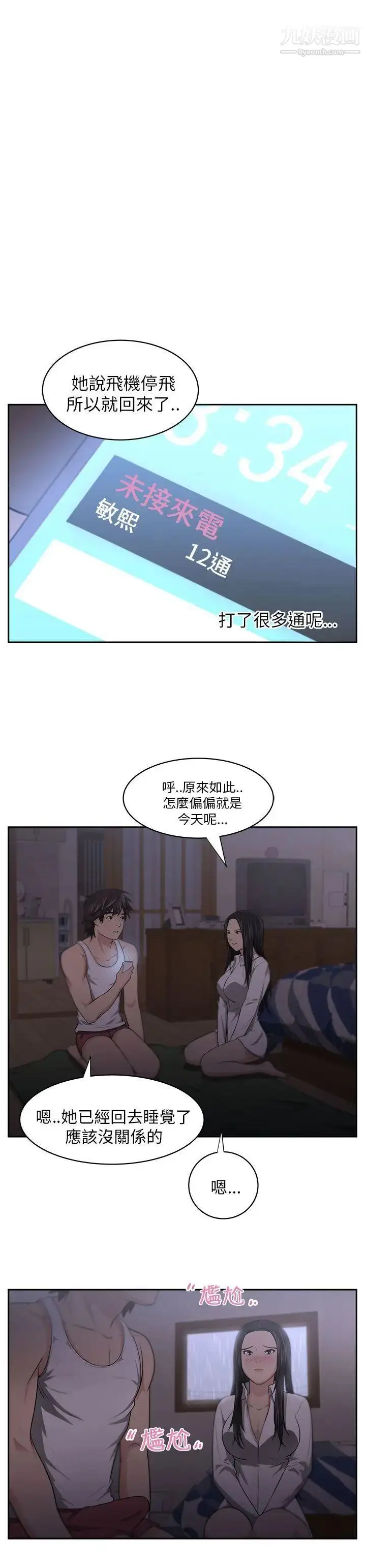 漫画《大叔1》第4话第9张图