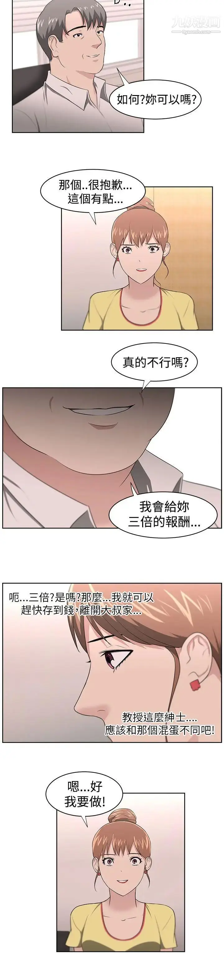 漫画《大叔1》第20话第17张图