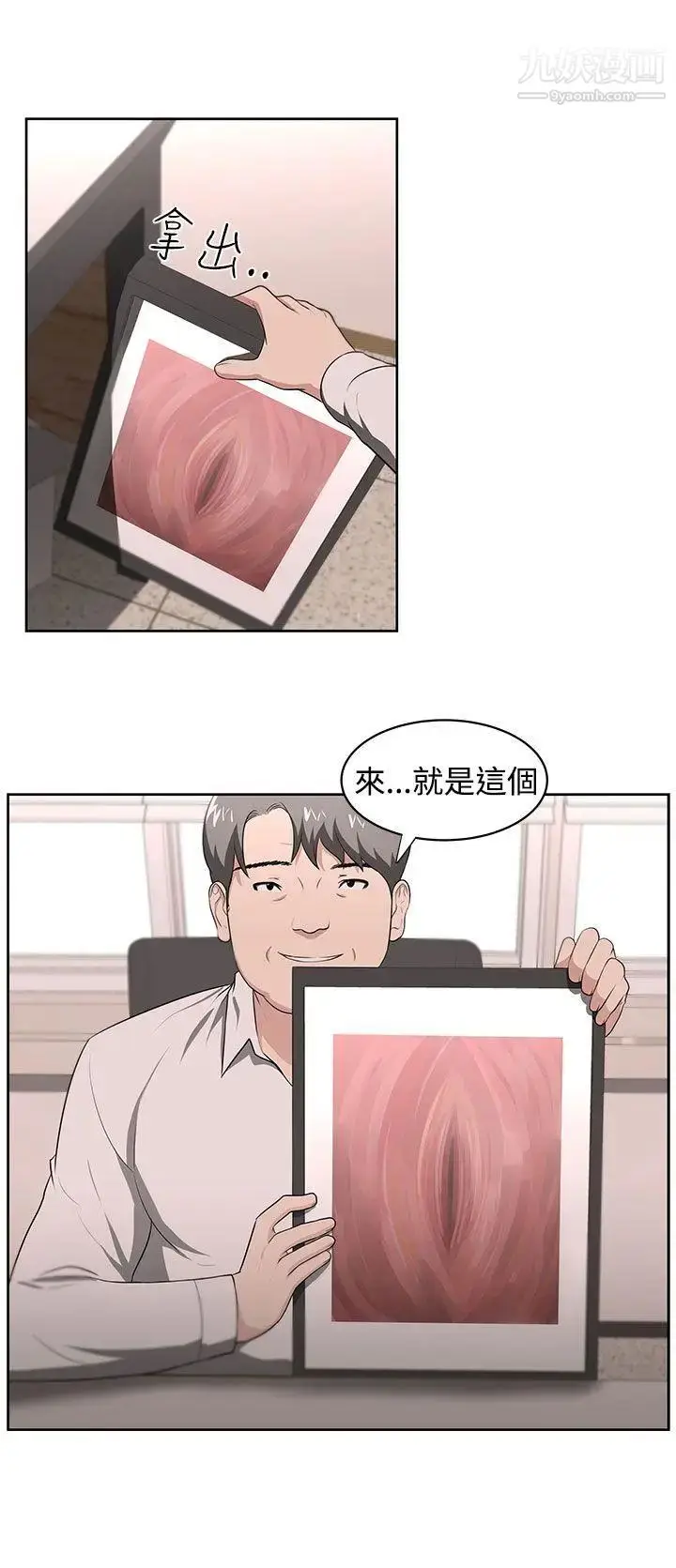 漫画《大叔1》第20话第18张图