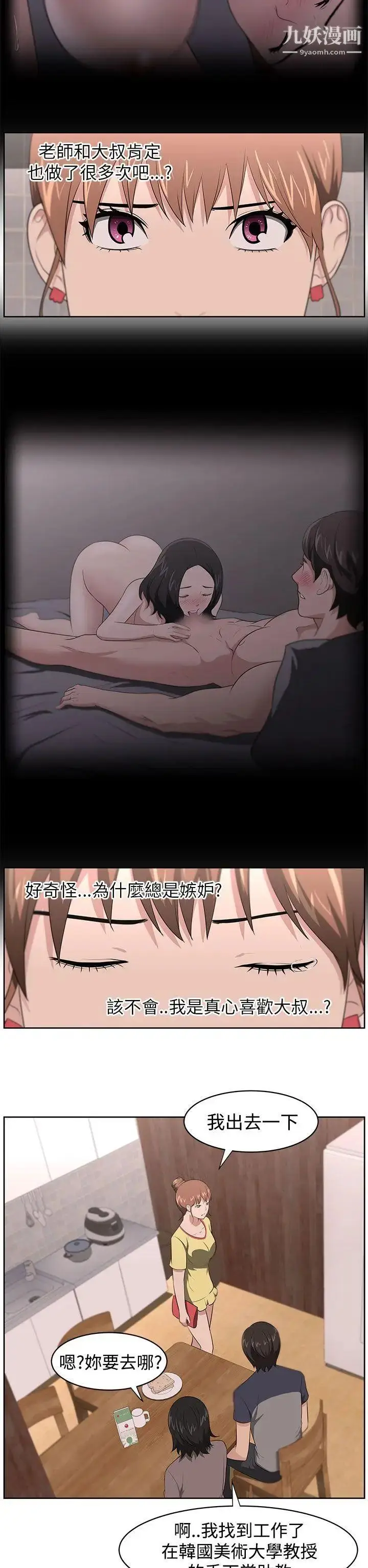 漫画《大叔1》第20话第8张图
