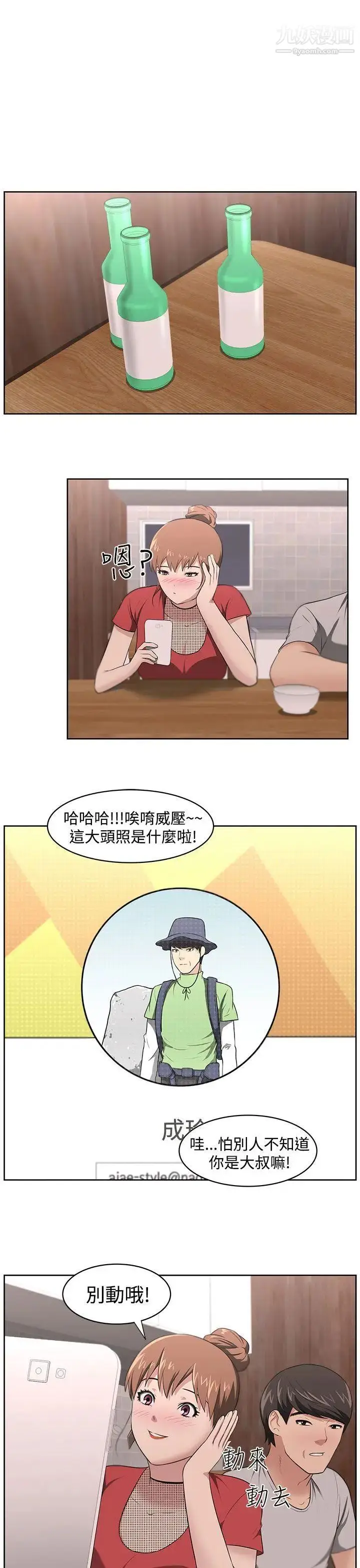 漫画《大叔1》第18话第16张图