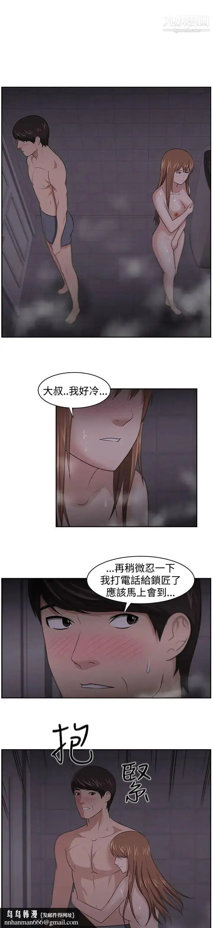 漫画《大叔1》第19话第11张图