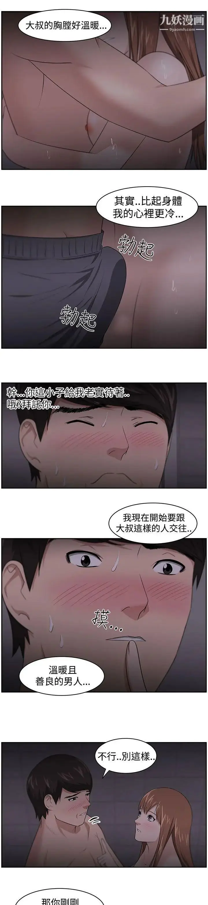 漫画《大叔1》第19话第13张图