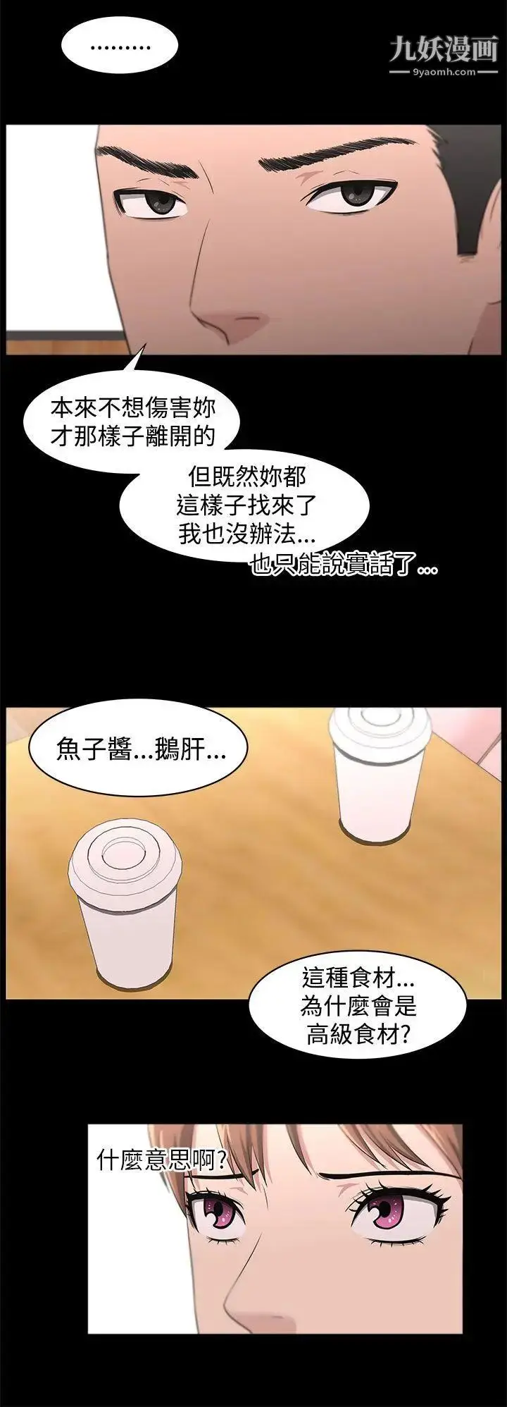 漫画《大叔1》第19话第6张图