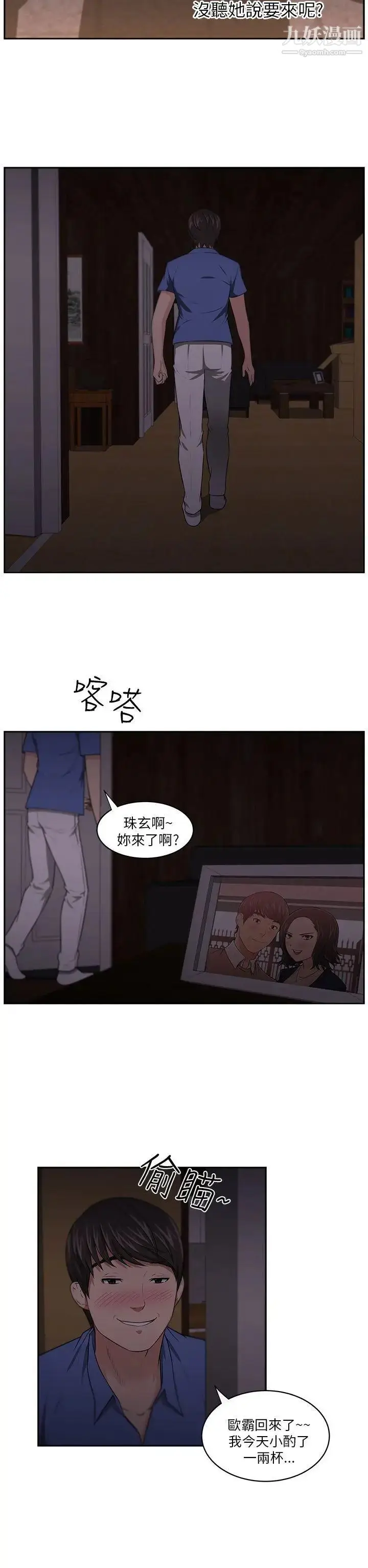 漫画《大叔1》第6话第17张图