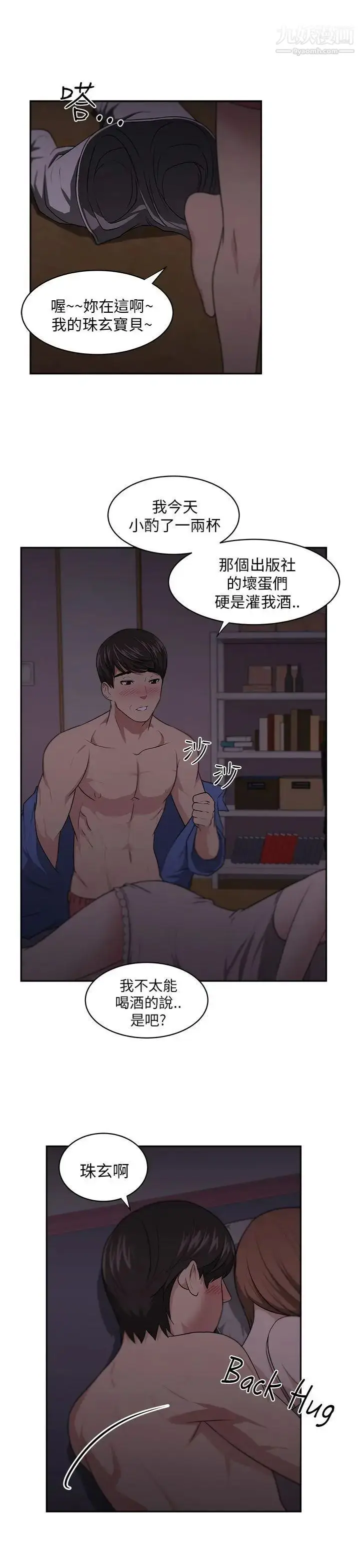 漫画《大叔1》第6话第19张图