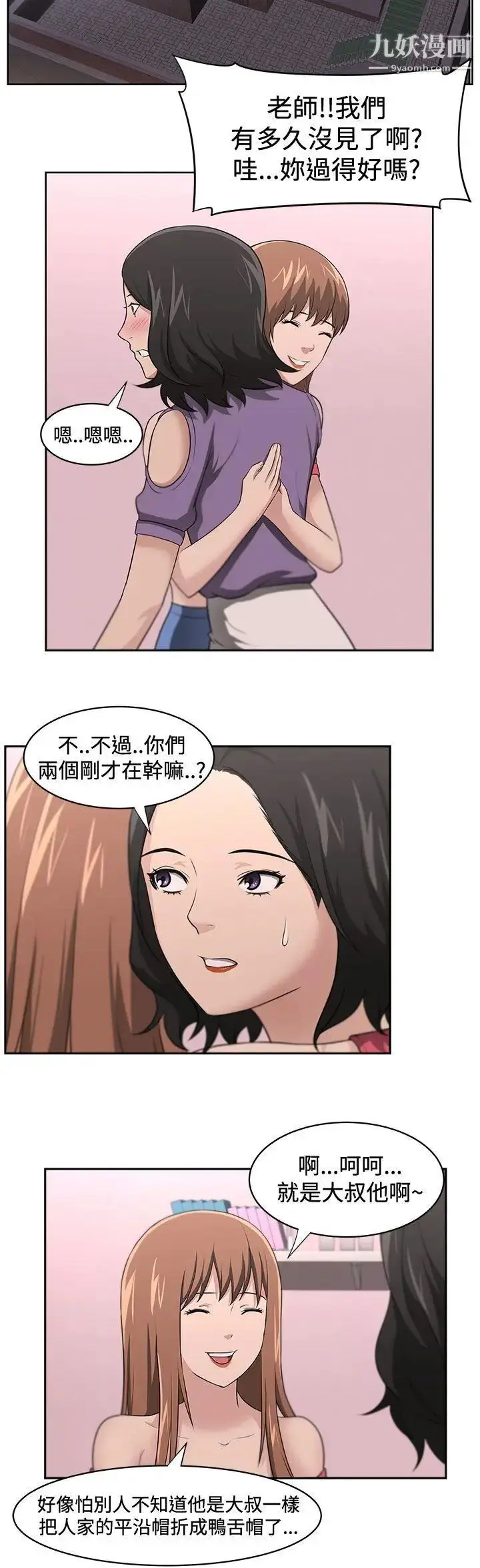 漫画《大叔1》第17话第3张图