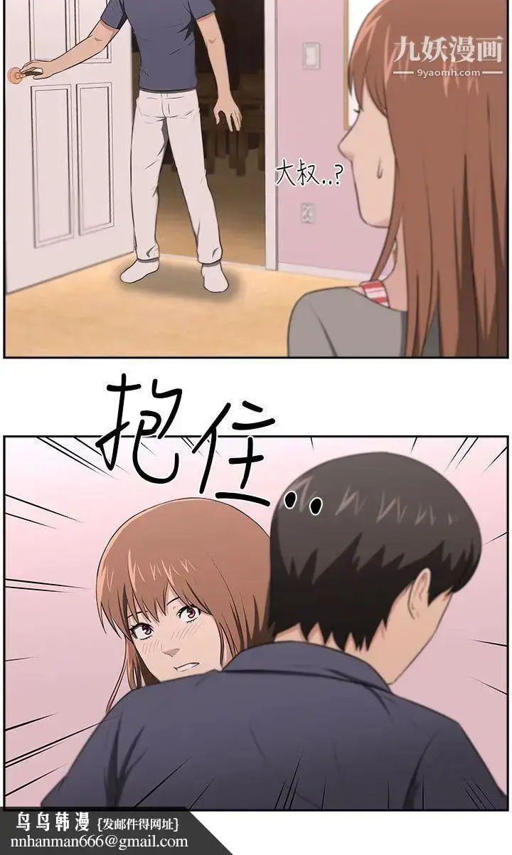 漫画《大叔1》第24话第15张图