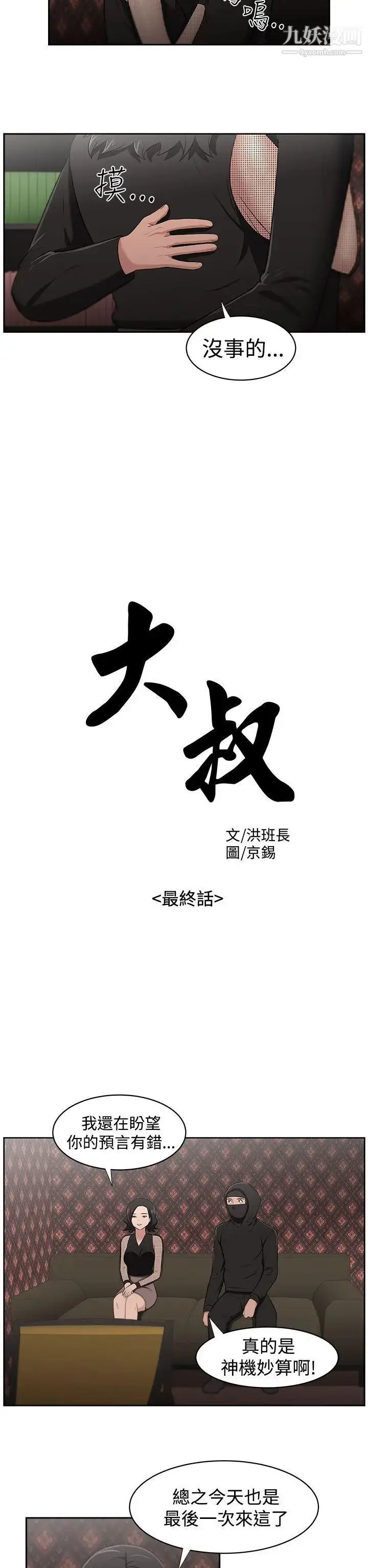 漫画《大叔1》第24话第2张图