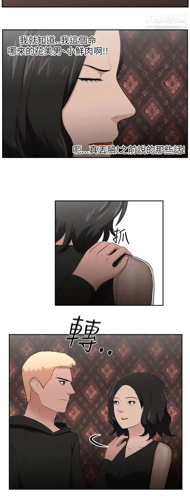 漫画《大叔1》第24话第9张图