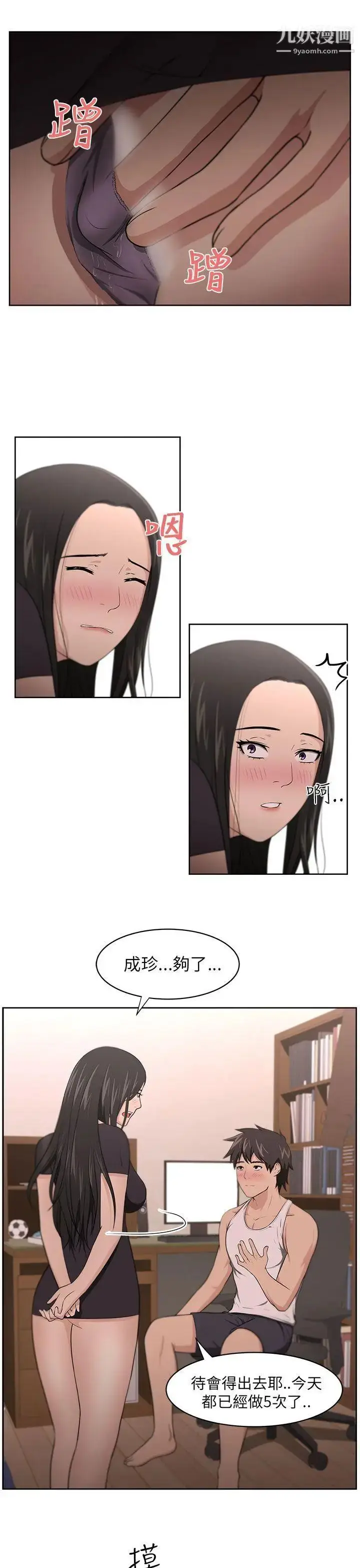 漫画《大叔1》第8话第10张图