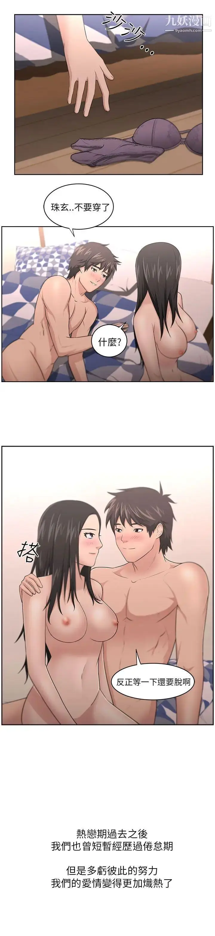 漫画《大叔1》第8话第13张图