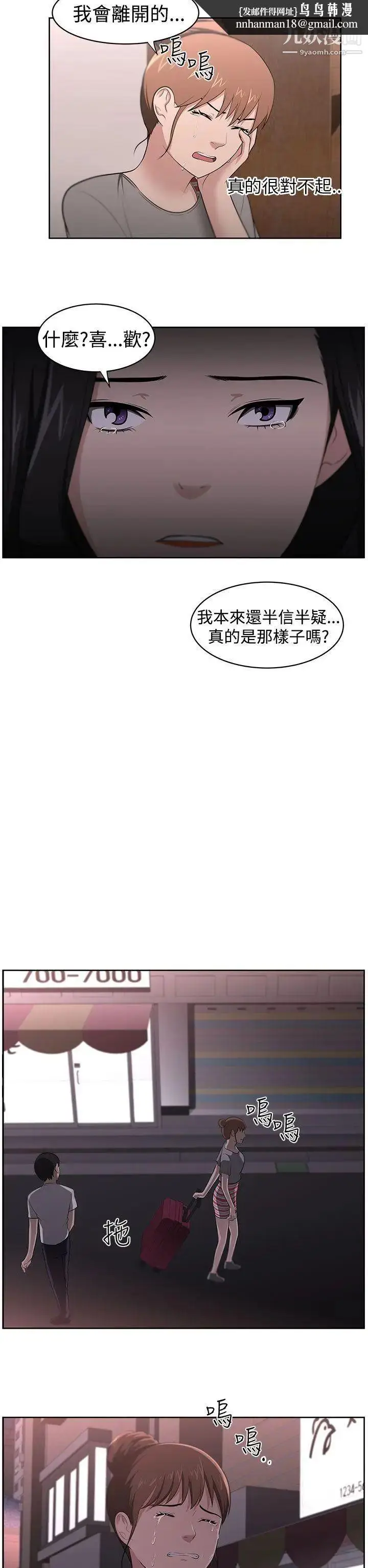 漫画《大叔1》第21话第11张图
