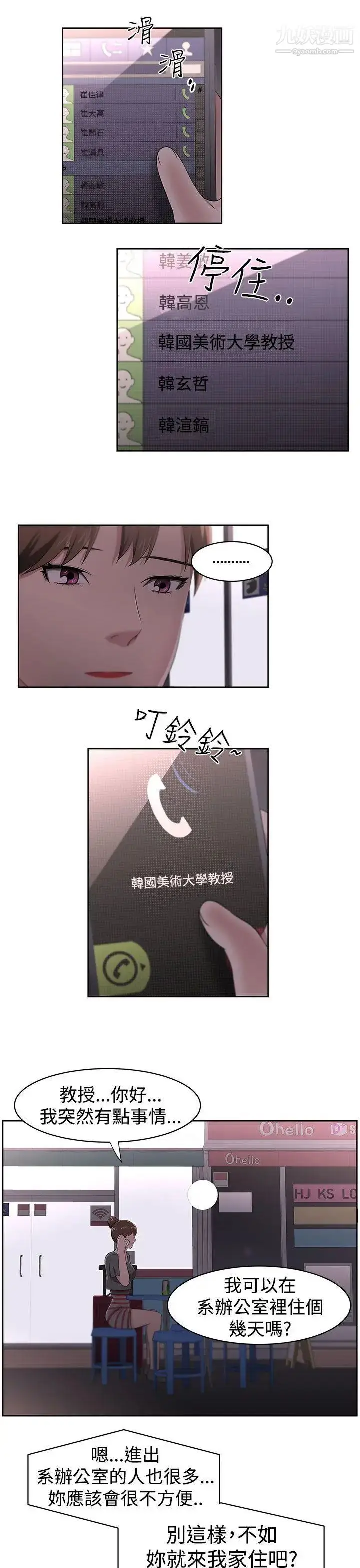 漫画《大叔1》第21话第13张图