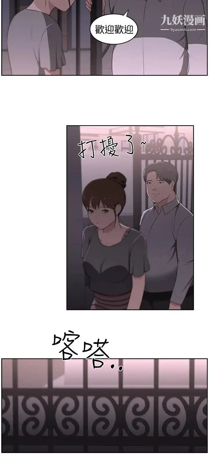 漫画《大叔1》第21话第15张图