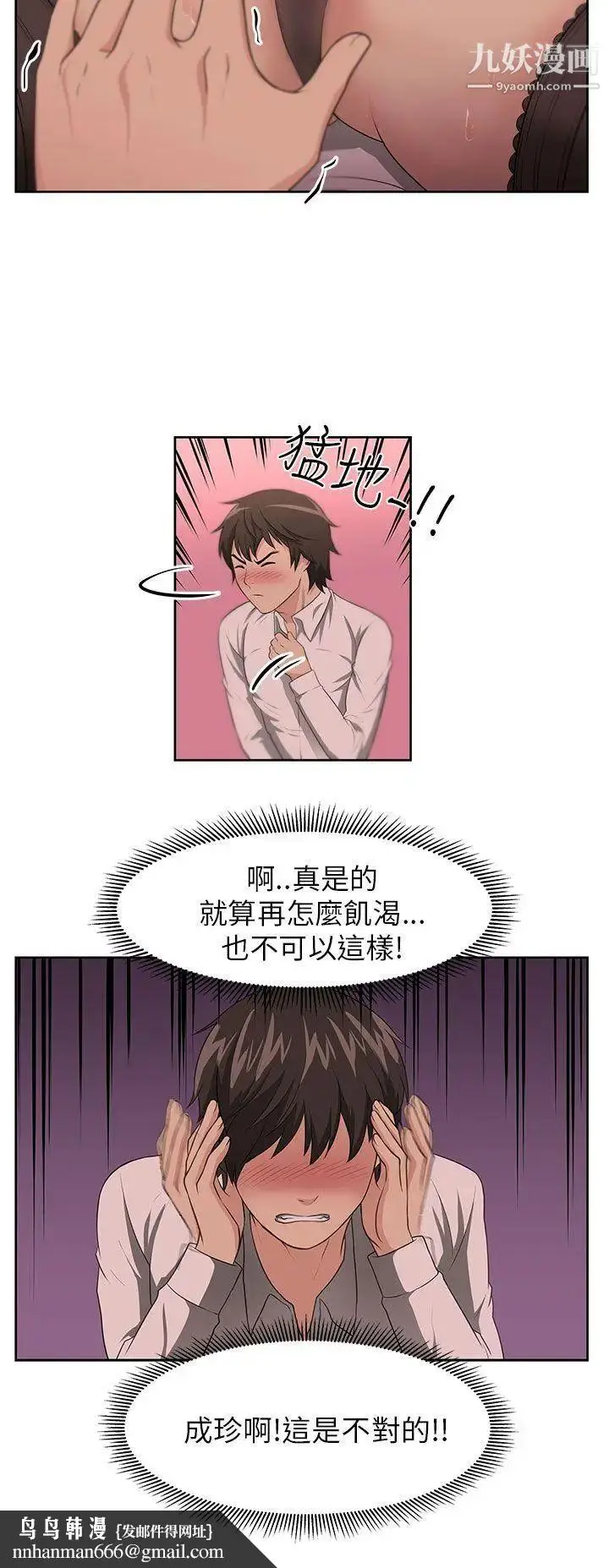 漫画《大叔1》第1话第21张图