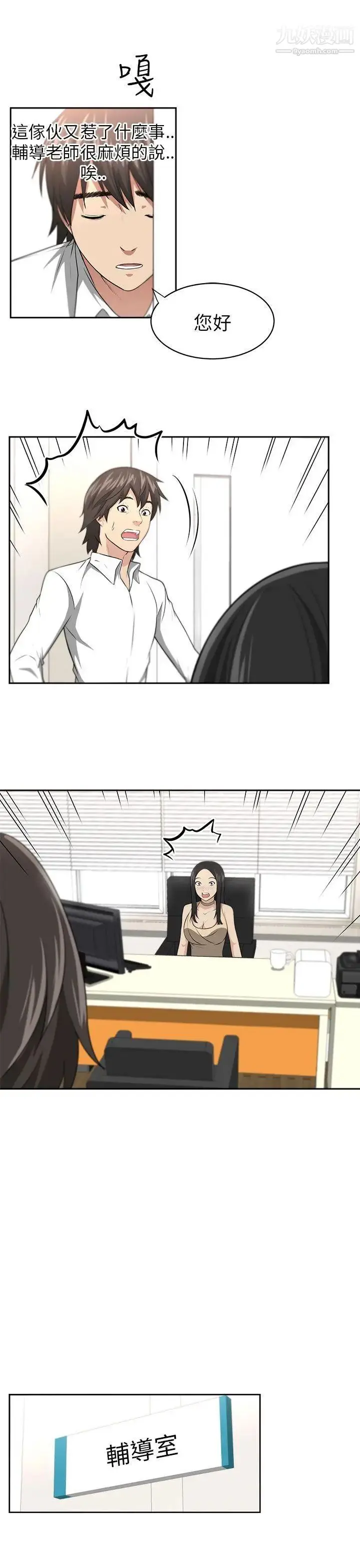 漫画《大叔1》第1话第34张图