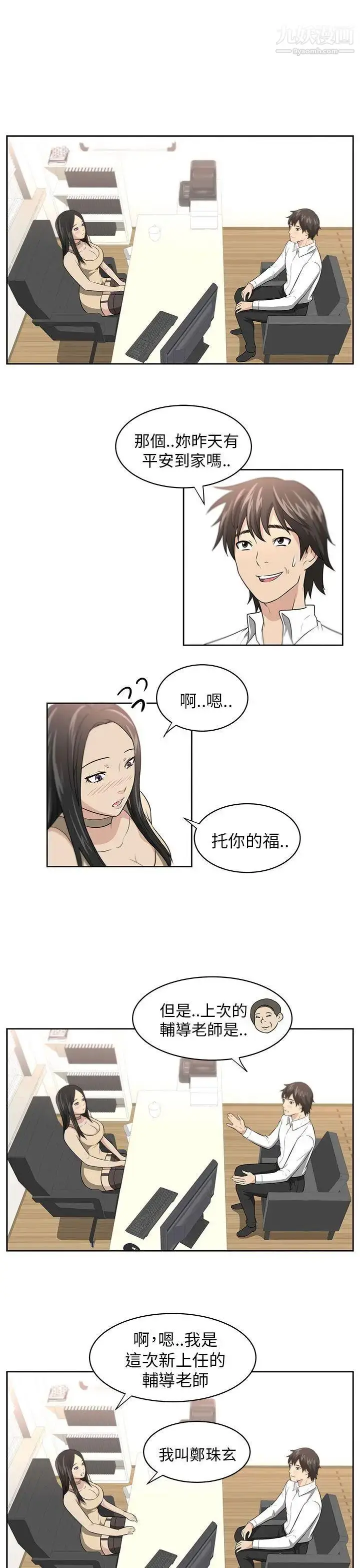 漫画《大叔1》第1话第36张图