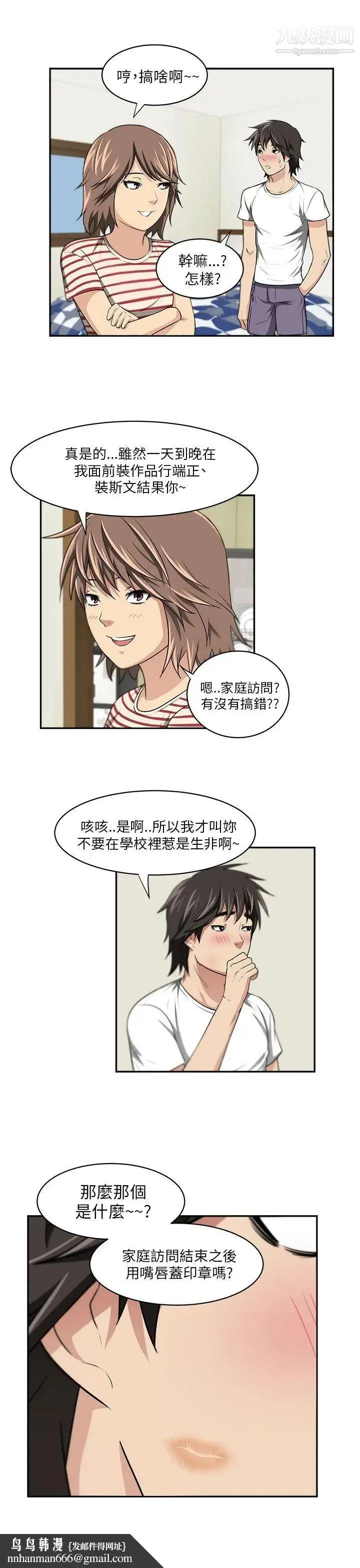 漫画《大叔1》第5话第17张图