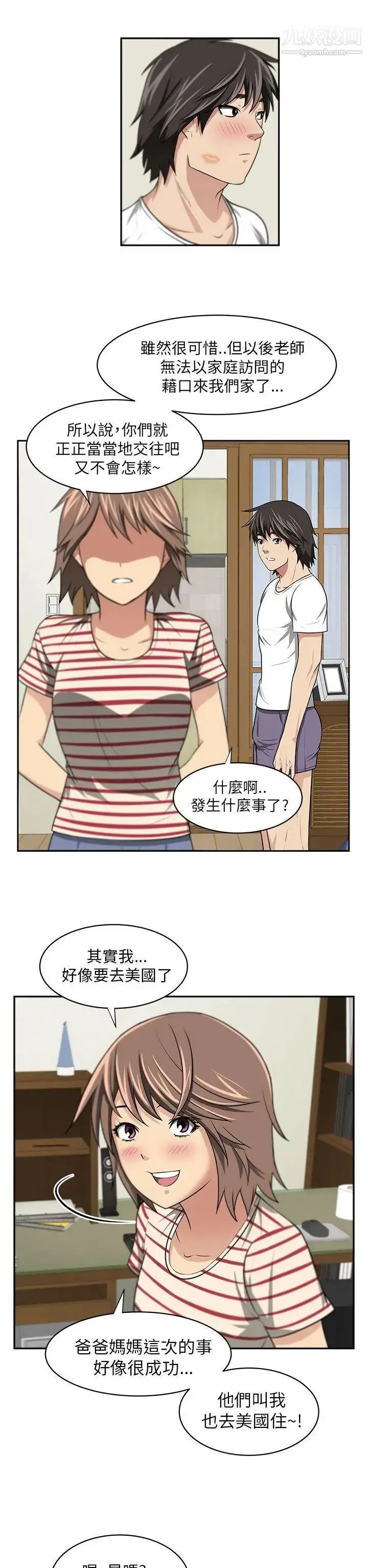 漫画《大叔1》第5话第18张图