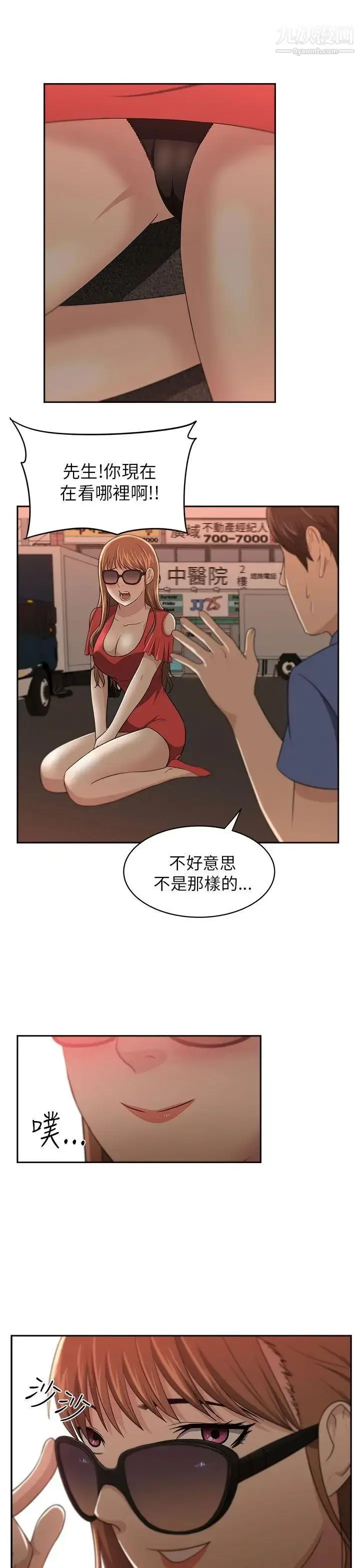 漫画《大叔1》第5话第29张图