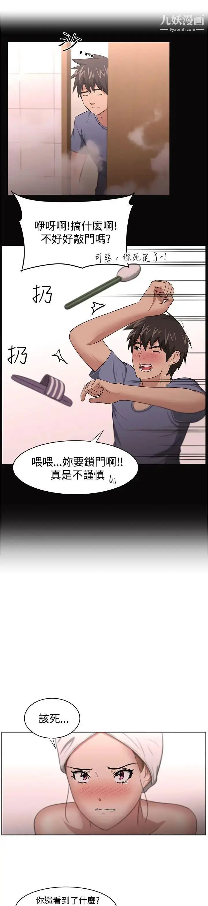 漫画《大叔1》第10话第10张图