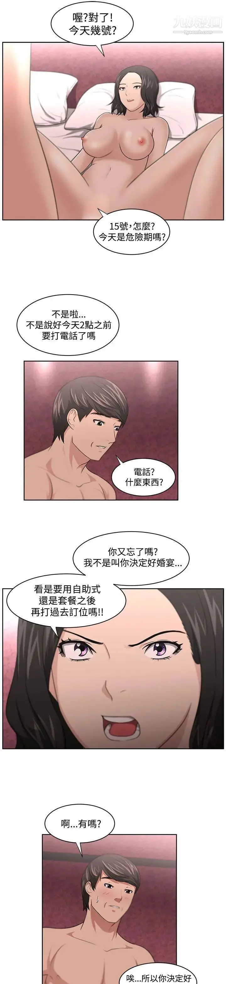 漫画《大叔1》第10话第16张图