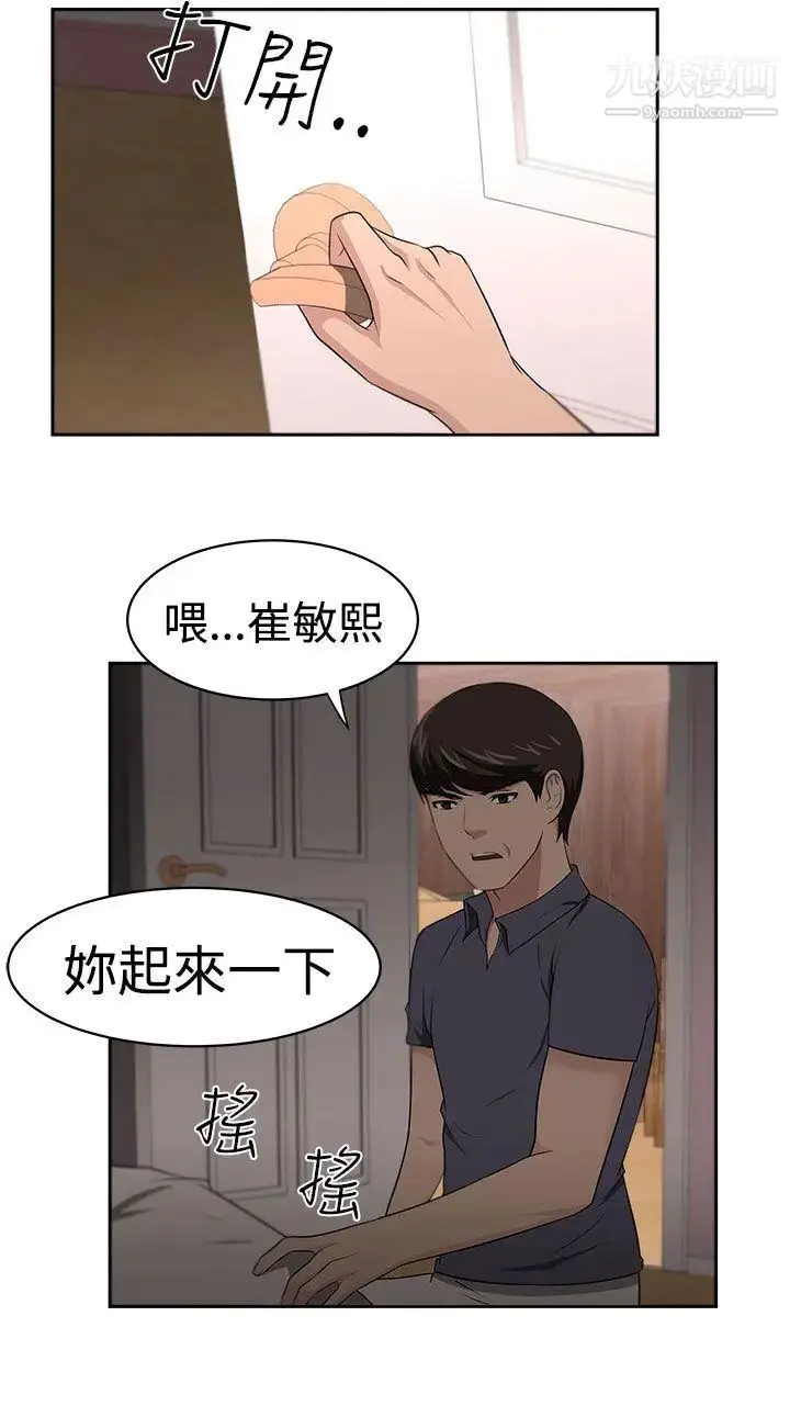 漫画《大叔1》第22话第15张图