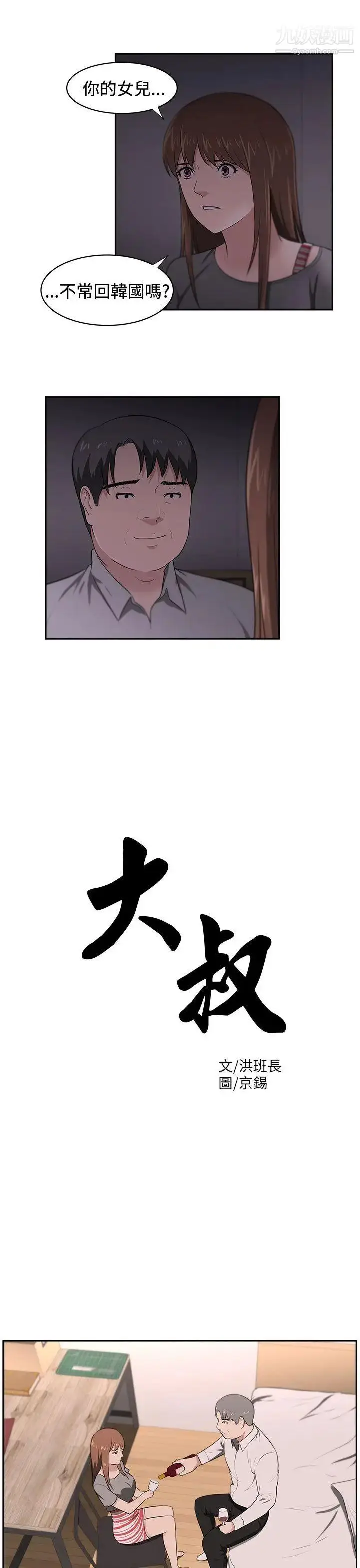 漫画《大叔1》第22话第4张图