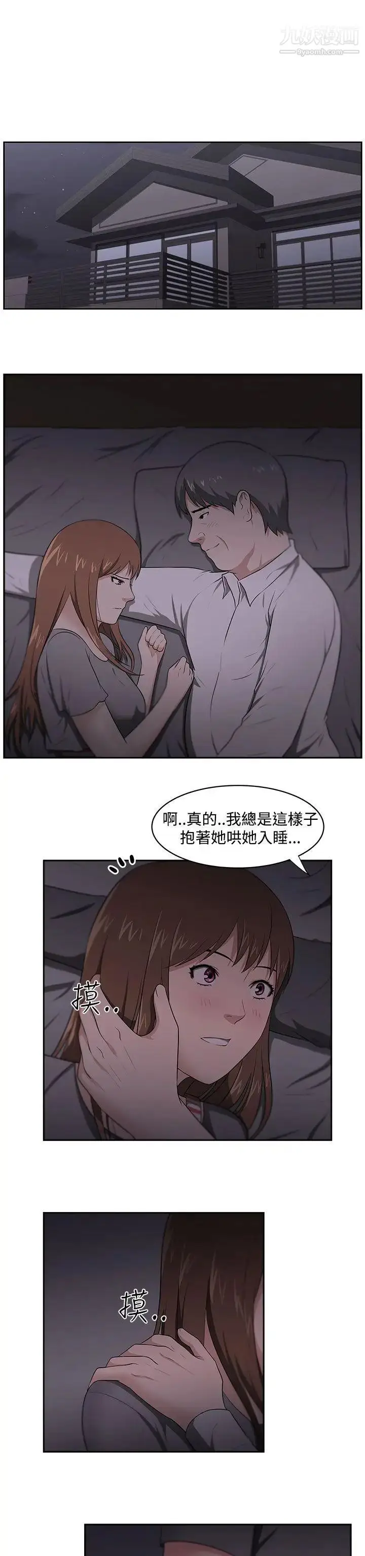 漫画《大叔1》第22话第8张图