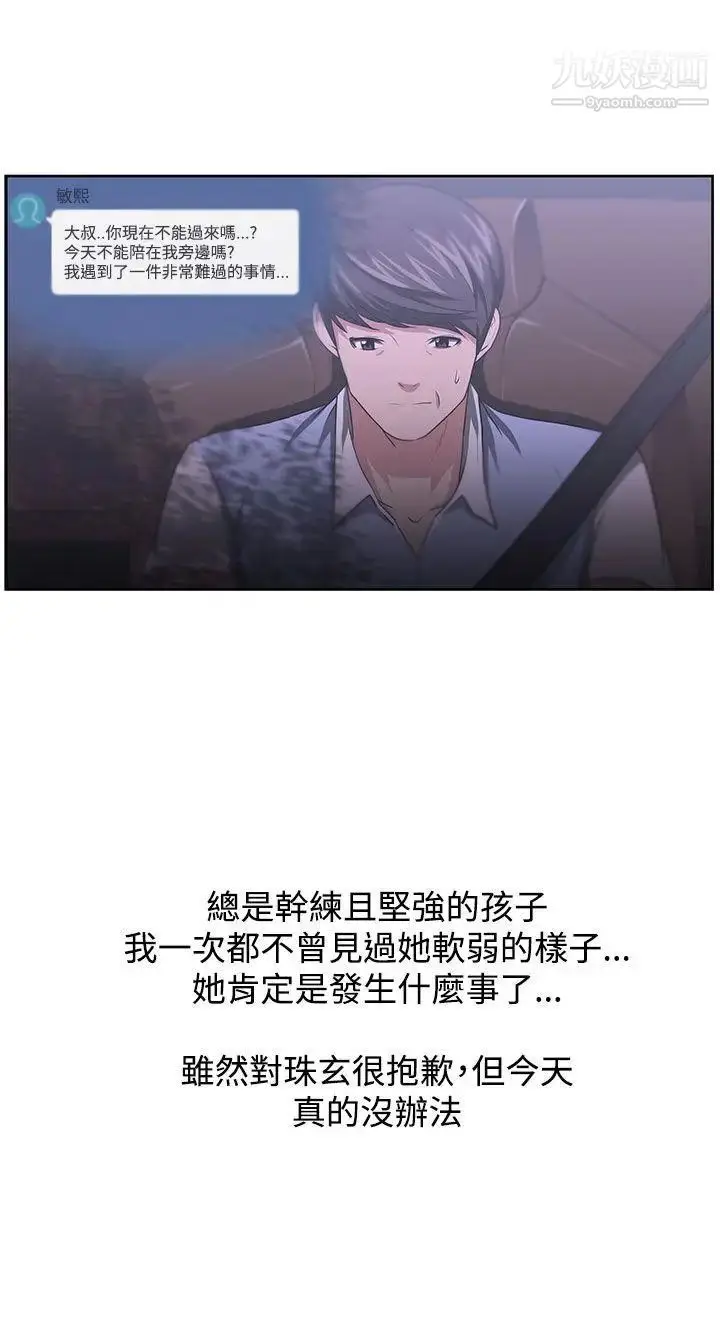 漫画《大叔1》第11话第12张图
