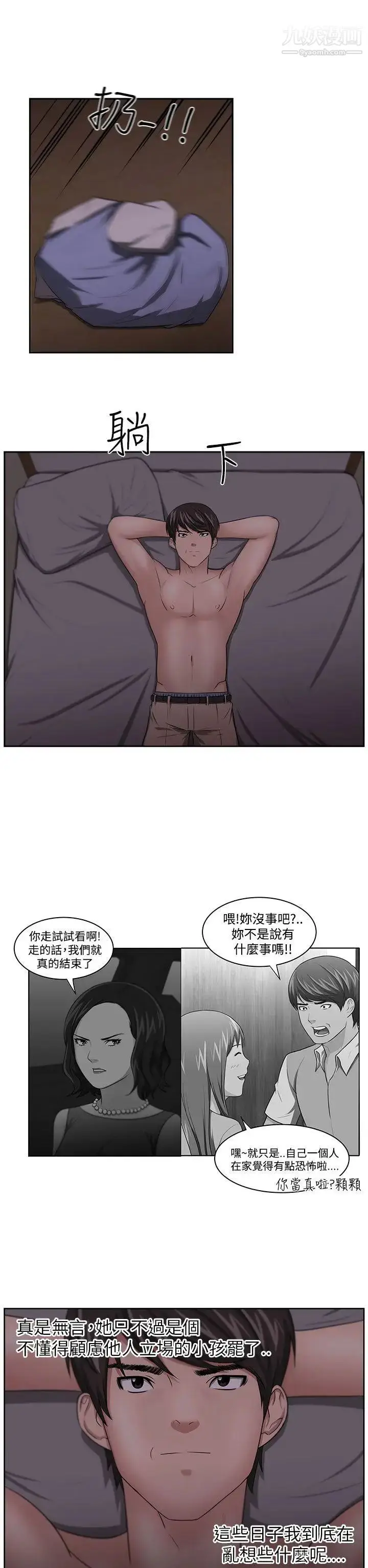 漫画《大叔1》第11话第17张图