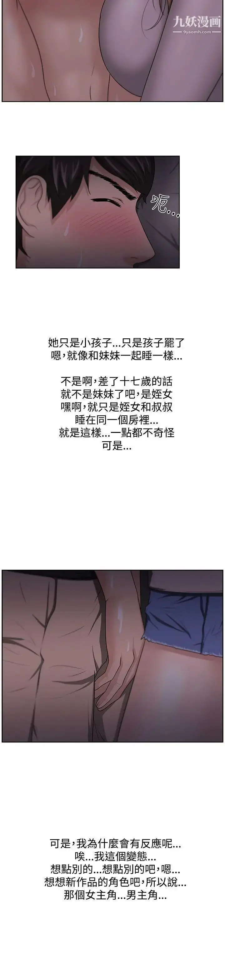 漫画《大叔1》第11话第23张图
